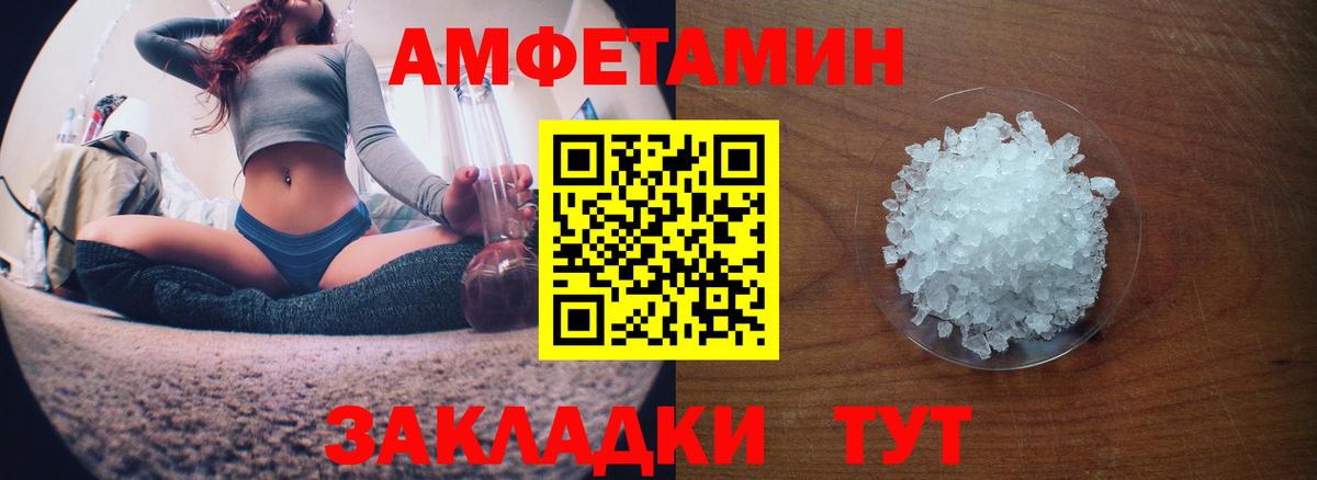 Amphetamine Розовый  Вход с VPN  АМФ  Мариинск  АМФ 