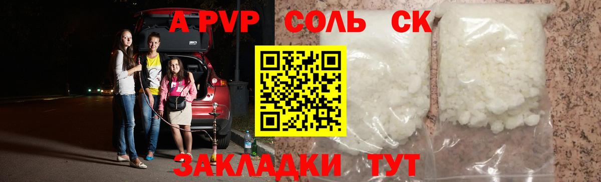 A PVP Crystall Мариинск