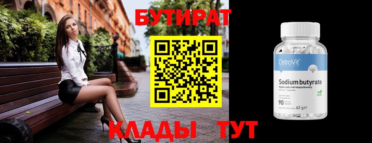 БУТИРАТ оксана Мариинск