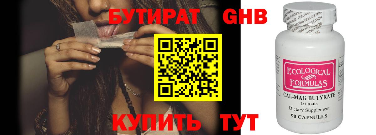 Бутират 1.4BDO  БУТИРАТ  Мариинск  Вход с VPN 