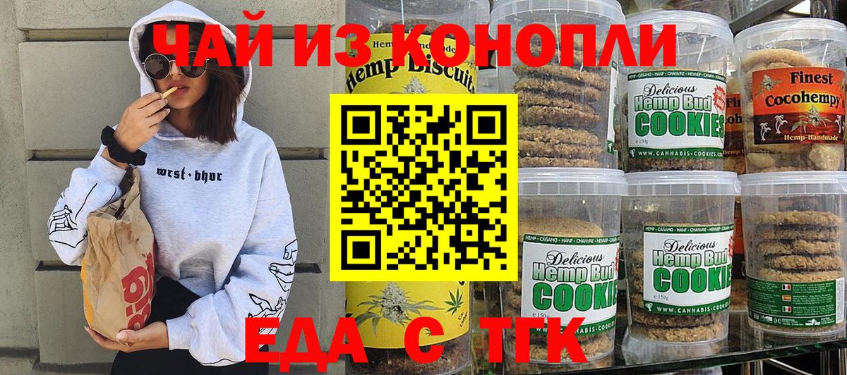 Еда ТГК марихуана Мариинск
