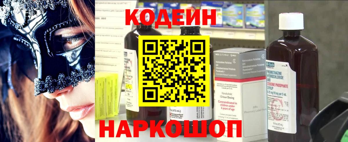Кодеиновый сироп Lean напиток Lean (лин)  купить  сайты  Мариинск  Кодеиновый сироп Lean Purple Drank  Вход с VPN 