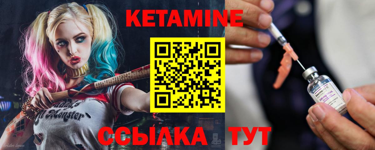 КЕТАМИН VHQ  Вход с VPN  Мариинск 