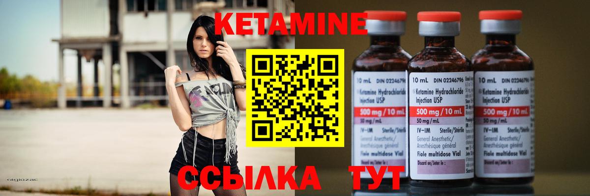 КЕТАМИН VHQ Мариинск