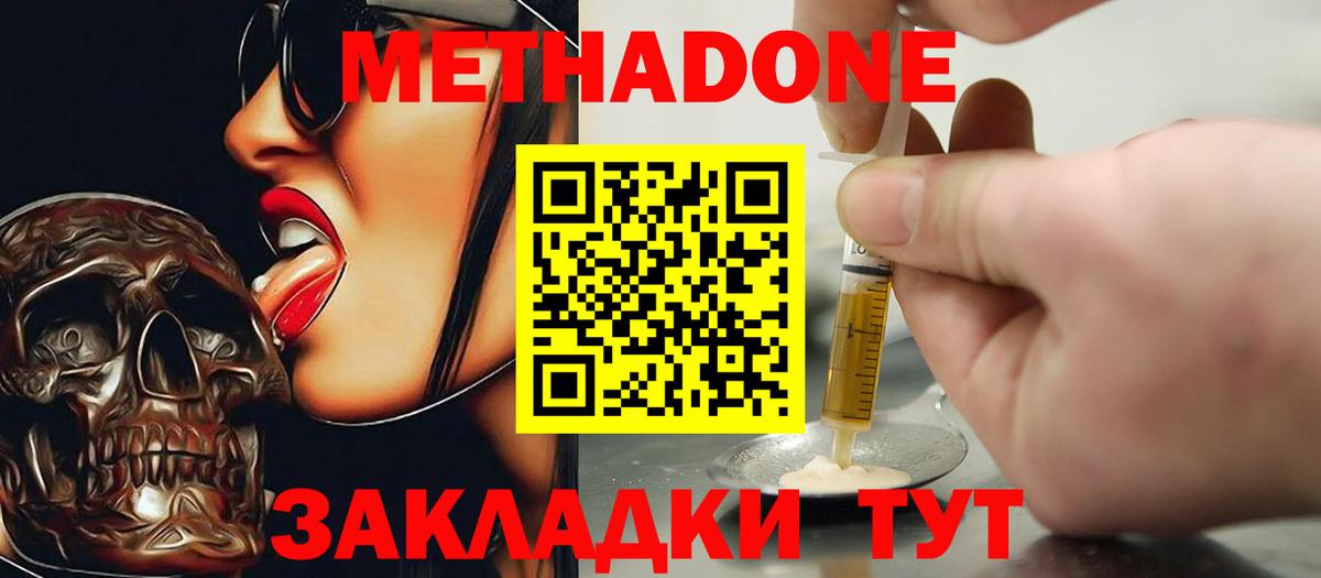 МЕТАДОН methadone  Вход с VPN  МЕТАДОН methadone  Мариинск 